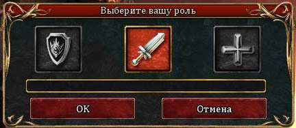 Выбор роли